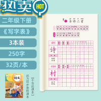 绿彩虹光一年级汉字描红本幼小衔接练字帖数字笔画笔顺练字本二年级写字本 二年级下册写字表(3本·250字)