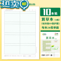 绿彩虹光丽祥小学生32K田字格幼儿园写字数学算术本16k拼音练习本作业本 32K/算草本 /10本(8格)