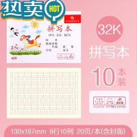 绿彩虹光司马彦小学生作业本32k拼音本小字本算术写字拼写图画本低算一二年级幼儿园统一25k大本子高年级用侧翻本 409拼