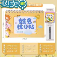 绿彩虹光名字练字帖儿童宝宝姓名字贴幼儿园描红本小学生练习笔画写字 [请备注宝宝名字]可爱动物款-40页