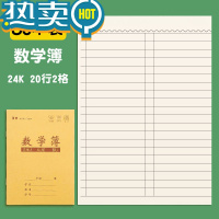 绿彩虹光广州专用小学生数学本作业本统一标准小学一二年级数学簿幼儿园汉语拼音写字本田字格薄英语数学大中小方格 数学簿-30