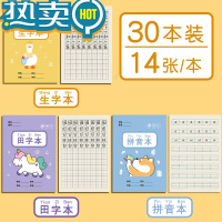 绿彩虹光小学生田字格本作业本子全国标准统一田字簿生字汉语拼音数学练字幼儿园写字儿童一年级田格本田子格二三年级 30本 生