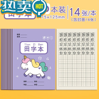 绿彩虹光小学生田字格本作业本子全国标准统一田字簿生字汉语拼音数学练字幼儿园写字儿童一年级田格本田子格二三年级 30本 田