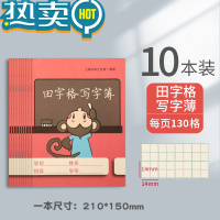 绿彩虹光上海徐汇区小学生统一作业本子一年级全国标准拼音本幼儿园健生英语作文田字格练字写字数学语文练习簿册本 田字格10本