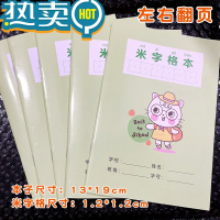 绿彩虹光32k米字格练字本小学生作业本1.2cm田字格幼儿园硬笔书法写字本纸 32K 米字格 20本(左右翻)