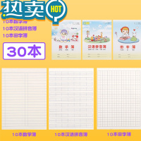 绿彩虹光广州幼儿园田字格本练字小学生一二年级儿童初学者语文数学田字簿幼儿小作业本幼小衔接汉语拼音写字本练习本 [幼儿园推