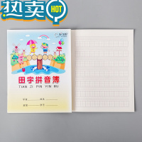 绿彩虹光伟盛小学生作业本语文英语数学汉语拼音写字单双行方格作文薄本子 田字拼音本(50本)