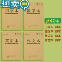 绿彩虹光田字格练字本子小学生田字格本统一标准田字拼写生字田子格写字本汉语拼音一年级二年级儿童作业练习本幼儿园 田字+数学