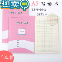 绿彩虹光深圳市小学生作业本语文写字本田字拼音本课文数学英语作文本 写话本(5本装)