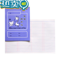绿彩虹光上海浦东区练习薄作业簿 小学生英语本写字本学校统一课业册 数学薄[5本]