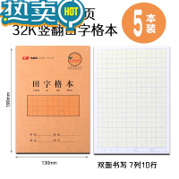 绿彩虹光田字格小学生统一32k作业本拼音幼儿园写字练习算数防近视本 32k田字格5本(试用装) 长江防近视
