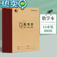 绿彩虹光写字本16k小学生双面重庆统一大作业本英语本数学本语文作文本练习本标准北美教育图画本绘画白纸 数学本18页-冷胶