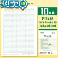 绿彩虹光丽祥小学生32K田字格幼儿园写字数学算术本16k拼音练习本作业本 32K/四线格/10本
