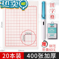 绿彩虹光田字格练字本硬笔书法专用纸小学生钢笔字书法比赛作品纸儿童初学者专用纸成人手写米字格写字本练字帖 红色田字格20本