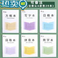 绿彩虹光江苏小学生统一作业本田格本汉语拼音本方格本数学本写字本一年级日格本田字格本幼儿园田子格日字格本二年级 加厚款[混