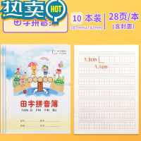 绿彩虹光广州幼儿园田字格本练字小学生一二年级儿童初学者语文数学田字簿幼儿小作业本幼小衔接汉语拼音写字本练习本 田字拼音簿