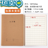 绿彩虹光中方格本小学生专用纸一二三四年级大号加厚16K大本练字本语文方格本生字本写字簿小学生中方格作业本B5 大方格 1