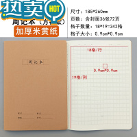 绿彩虹光16k纸小学生方格本田字格练字本初中生周记日记本笔记本加厚纸儿童写字本学生米黄纸作业本子b5 16K周记本/方格