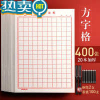 绿彩虹光硬笔书法专用纸作品米字格练字本小学生田字格书写纸方格钢笔字控笔训练字纸用练习纸回米格书法纸写字 红-方格20本/