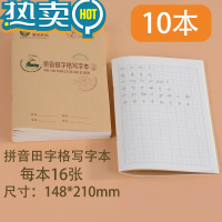 绿彩虹光陕西一年级拼音本统一小学作文小学生田字格练字加厚写字幼儿园四线格英语方格标准文海字母练习作业 拼音田字格写字本1