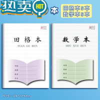 绿彩虹光江苏统一标准小学生田字格作业本子一年级汉语拼音本数学本写字本方格本练习本幼儿园写字二年级日格本练字本 混款10本