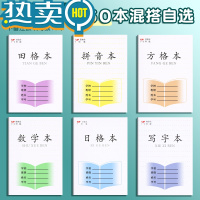 绿彩虹光江苏统一作业本子江苏省小学生作业本加厚田格本一二年级方格本写字本拼音本幼儿园标准统一数学本英语本日格 新版/江苏