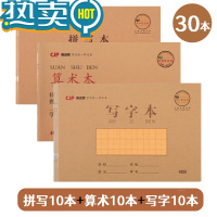 绿彩虹光长江防近视小学生作业本标准统一汉语拼音本一年级幼儿园田字格写字本二年级算数数学本小字本图画拼写算术本 30本-[