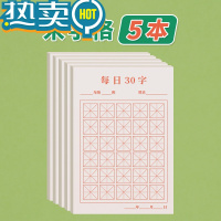 绿彩虹光硬笔书法练字本每日30字田字格本小学生田格本一年级写字本练习本幼儿园每日一练儿童米字格专用作品纸 米字格5本