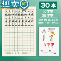 绿彩虹光小学生一年级标准统一拼习本写字本子田字格练字英语数学算术作业本练习汉语拼音本幼儿园方格专用 30本/习字本 (田