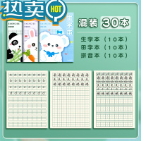 绿彩虹光汉语拼音田字格本写字本作业练习田字格小学生全国标准一年级幼儿园本子田字本英语数学语文生字练字本日格本 [新款30