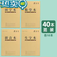 绿彩虹光田字格练字本小学生作业本子田字格本全国标准统一幼儿园田字拼音本田格本生字本一年级写字本语文数学练习本 [40本]