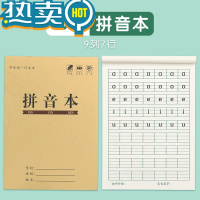 绿彩虹光田字格练字本小学生作业本子田字格本全国标准统一幼儿园田字拼音本田格本生字本一年级写字本语文数学练习本 拼音本10