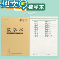 绿彩虹光田字格练字本小学生作业本子田字格本全国标准统一幼儿园田字拼音本田格本生字本一年级写字本语文数学练习本 数学本20