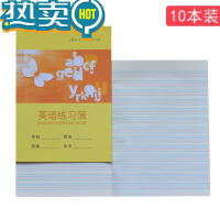 绿彩虹光上海浦东新区练习本 16K中学生英语本作文本学校统一作业本写字本 英语本(10本)