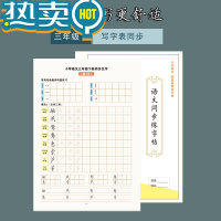 绿彩虹光专业语文同步练字帖一二三四五六年级写字表描红练字本笔顺画楷体 三年级下同步字(彩色装订)