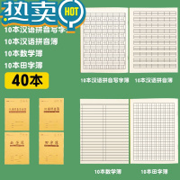 绿彩虹光广州统一标准小学生课文薄一二三年级语文课文本汉语拼音写字本田字格大方格作业本数学双行单行练习本子 [1-2年级推