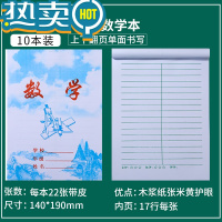 绿彩虹光临沂蓝天白云 语文数学英语三四五年级单面厚护眼写字作业本 25K数学20本单面书写 上翻页