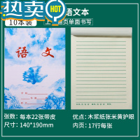 绿彩虹光临沂蓝天白云 语文数学英语三四五年级单面厚护眼写字作业本 25K语文20本单面书写 上翻页