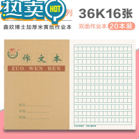 绿彩虹光36K田字格日字格本小学生标准作业本 田格本汉语拼音本一二年级写字生字本作文英语算术本抄书本珠算幼儿园 作文本