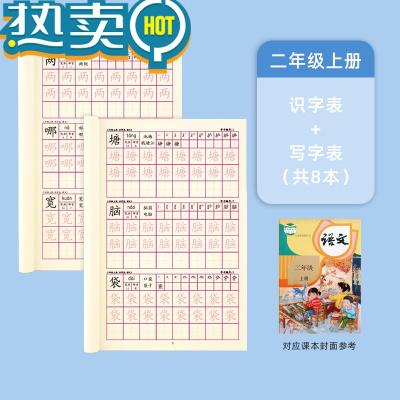 绿彩虹光课本同步生字描红本 小学一年级二年级上册下册铅笔幼儿园大班学前班幼小衔接数字1-100拼音练字帖写字本字母笔画部