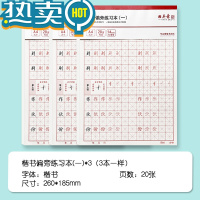 绿彩虹光小学硬笔书法纸练字本米字格练字初学者入门套装字帖练习纸培训描写专用纸小学生笔画偏旁写字帖田英章楷书正楷二三四五六