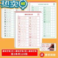 绿彩虹光趣味控笔训练字帖图画画本儿童简笔画描红本1-6年级楷书入门基础笔画笔顺偏旁部首硬笔书法临摹钢笔练字本幼儿园一年级