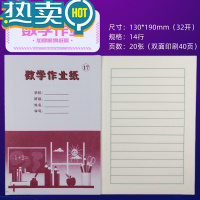 绿彩虹光天津市塘沽区作业本滨海新区小学生练习本写字本英语本数学作业本 滨海新区-17号-数学作业[10本装]