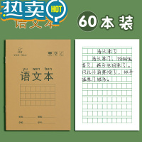 绿彩虹光田字格幼儿园拼音本标准统一小学生课堂作业本田字本语文本一年级二年级课时拼习本数学本儿童写字生字练习本 语文60本