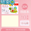 绿彩虹光司马彦小学生作业本32k拼音本小字本算术写字拼写图画本低算一二年级幼儿园统一25k大本子高年级用侧翻本 413图