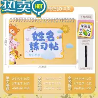绿彩虹光名字练字帖儿童宝宝姓名字贴幼儿园描红本小学生练习笔画写字 [请备注宝宝名字]可爱动物款-60页