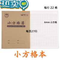 绿彩虹光面24K小方格本小学生方格薄课时语文数学练习本小格子写字薄 40本装