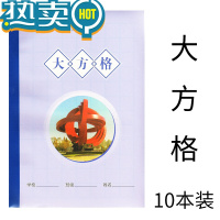 绿彩虹光合肥瑶海区小学生田字格作业本子汉语数学本写字本方格本练习本 大方格10本装