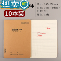 绿彩虹光加厚16K小学生专用一年级拼音田字本作业本写字本 16K拼音田字本/10本