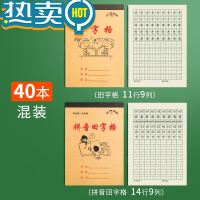 绿彩虹光田字格练字本作业本小学生专用统一标准生字拼音英语四线三格英文本作文写字习字本子一年级二年级幼儿园 32k[40本